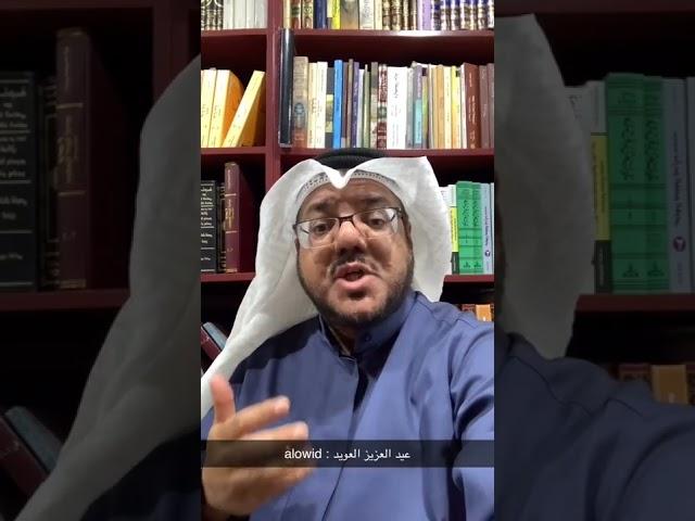 ما لا تعرفه عن الشيخ عبد الله الفالح السعدون رحمه الله - انظر الوصف