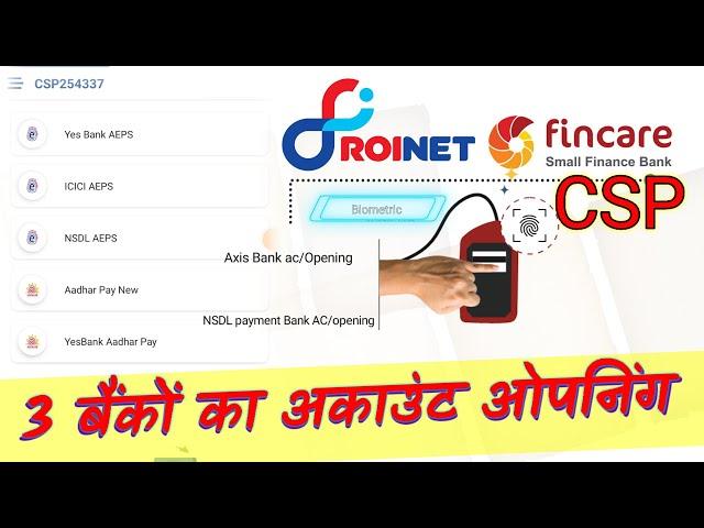 AePS CSP New Update 2023 | 3 saving a/c  opening biometric से | Aeps A/c opening biometric से करें