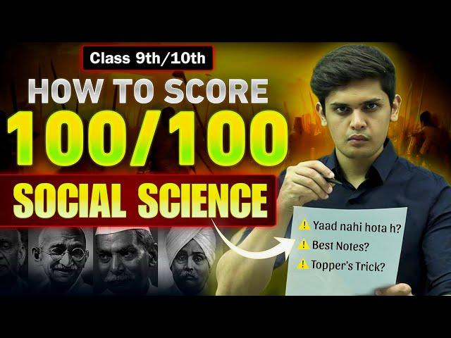 How to Score 100/100 in Social Science| The Complete Toppers Plan| Prashant Kirad