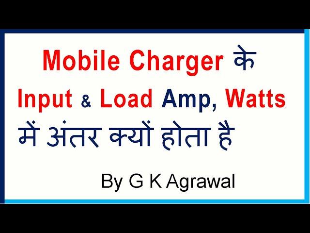 Mobile charger input & load Ampere watts difference, in Hindi