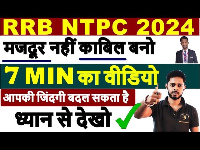 इस बार फोड़ना है  RRB NTPC ClASSES 2024 | RRB NTPC SYLLABUS | CLASSESS | RRBN NTPC VACANCY 2024