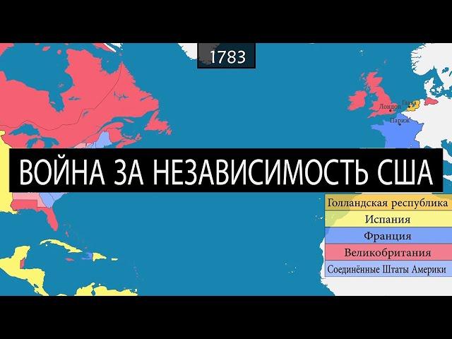 Война за независимость США - на карте