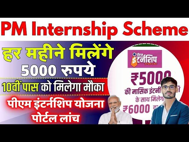 PM Internship Program 2024 Apply Online | PM Internship Program 2024 How to Apply | PM Internship