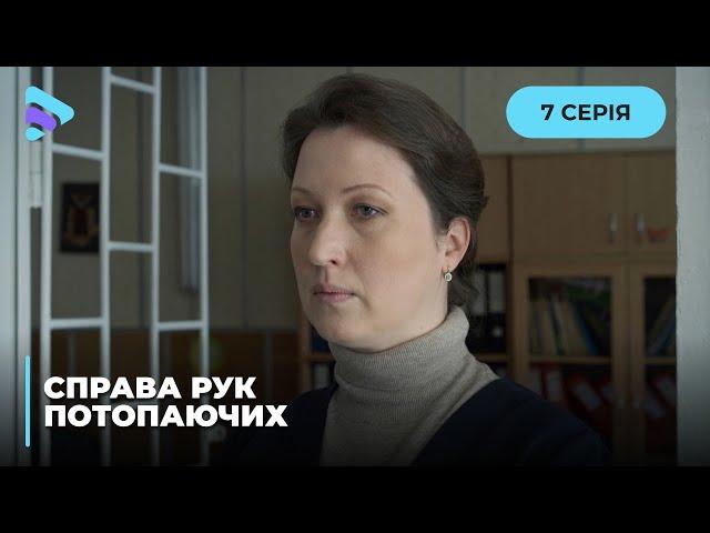 СПРАВА РУК ПОТОПАЮЧИХ. МІСТО НА МЕЖІ ЗАТОПЛЕННЯ І ТІЛЬКИ ДВОЄ ЗМОЖУТЬ ЙОГО ВРЯТУВАТИ. 7 СЕРІЯ