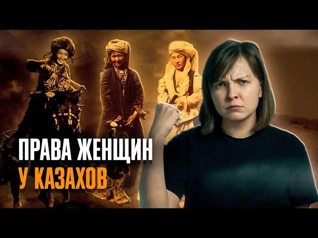 Равна ли женщина мужчине у казахов? Традиции и законы