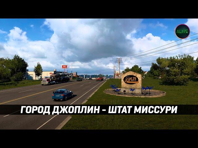 ГОРОД ДЖОПЛИН - МИССУРИ #ATS