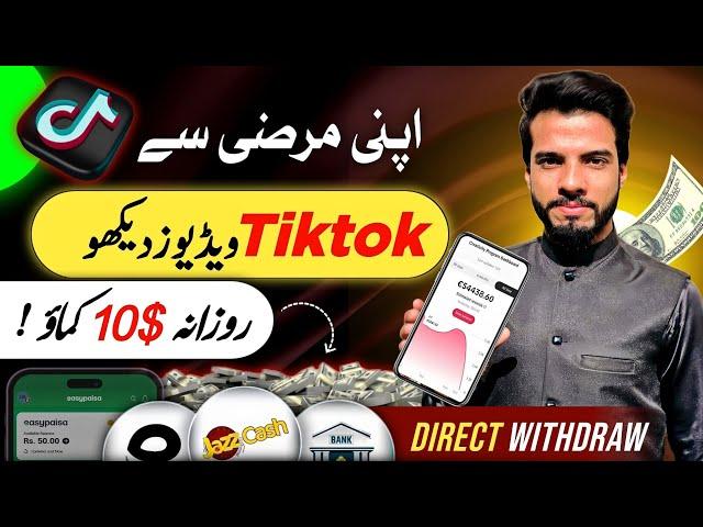 $109 Live Proof- TikTok Watch Video Earn Money - Watch and Earn on Tiktok 2025 - Earn Money Online