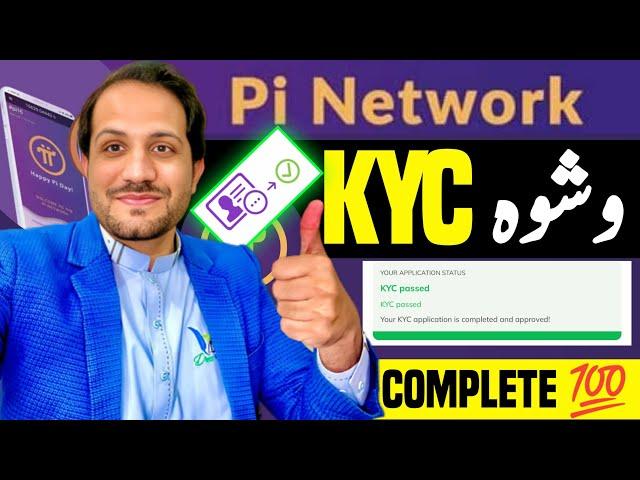 Zama Pi network KYC completed د پائی نیٹ ورک اوشوہKYC