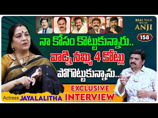 Actress Jayalalitha Exclusive Interview | Real Talk With Anji#158 | Telugu Interviews | Tree Media