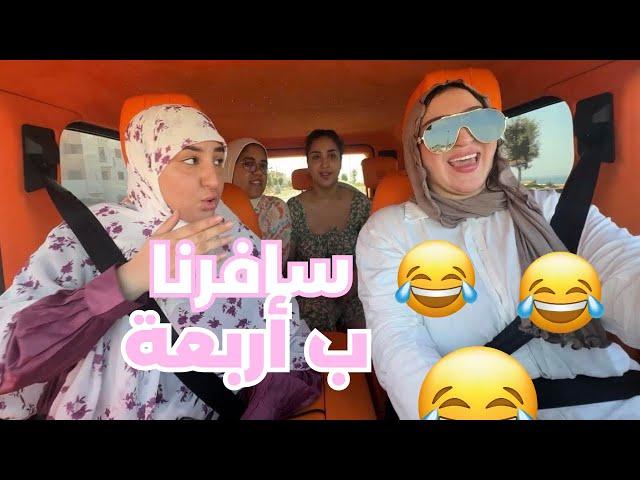 VLOG-WE HAD FUN IN THIS VLOGديتهم لاحسن فندق فاكادير شوفو اشدارو ليا 