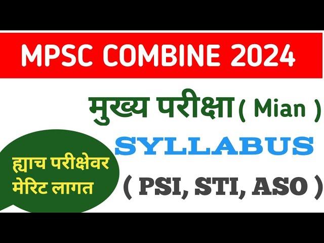 MPSC COMBINE Syllabus 2024/ PSI, STI, ASO main exam syllabus 2024