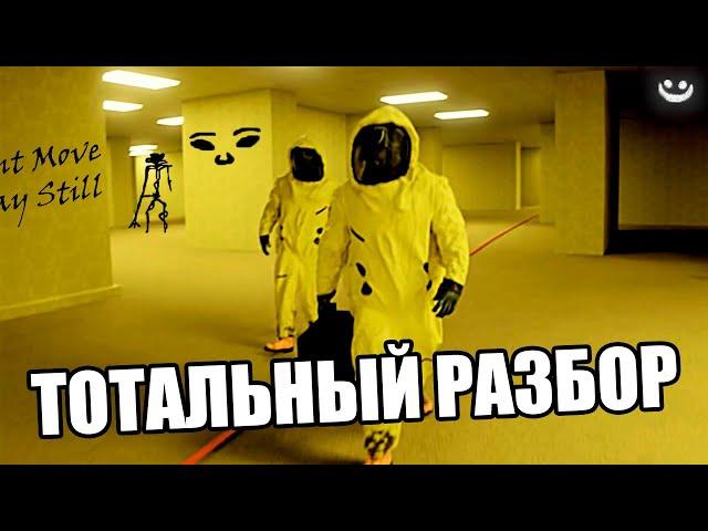 Закулисье | Тотальный Разбор