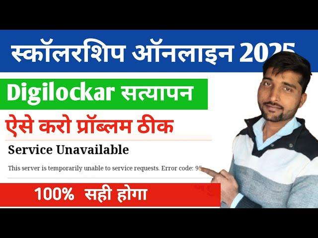 scholarship digilocker verify kaise kare| स्कॉलरशिप डिजिलॉकर को सत्यापन कैसे करें| scholarship||