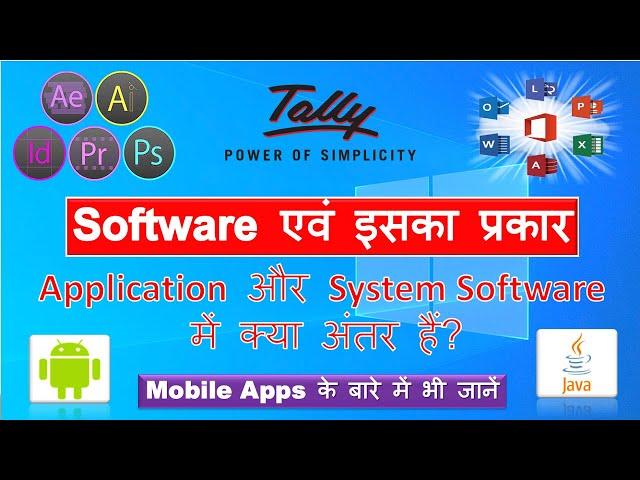 Computer Software, Mobile Apps,Application and System Software, Utility Windows tutorial # 6 | Hindi