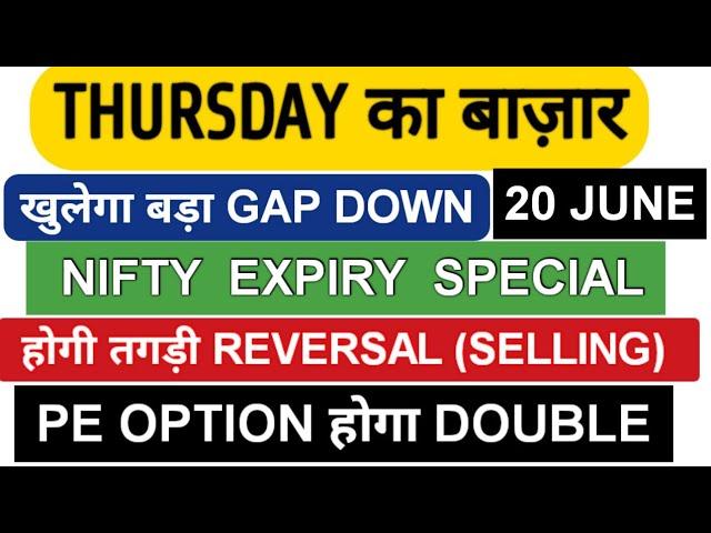 Nifty Expiry Jackpot| Nifty Prediction and Bank Nifty Analysis for Thursday | 20 June 2024