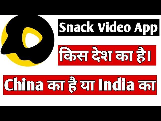 Snack Video App Kis Desh Ka Hai | Snack Video App is From Which Country | Snack video Country Name