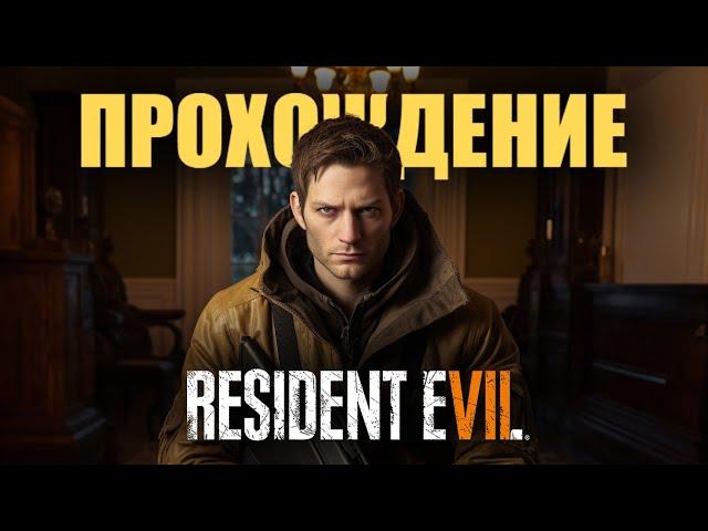 RESIDENT EVIL 7 +6 DLC Прохождение (без комментариев)