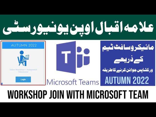 Aiou Workshop Attend Karne Ka Tarika Autumn 2022 Semester On Microsoft team  | Aiou Online Workshop
