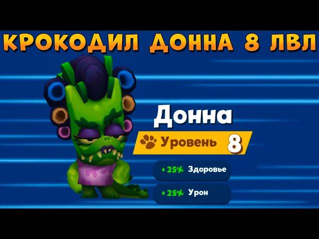 CROCODILE DONNA - WE TAKE 8 LVL AND A LOT OF TOP 1 IN THE GAME - ZOOBA: Free for all