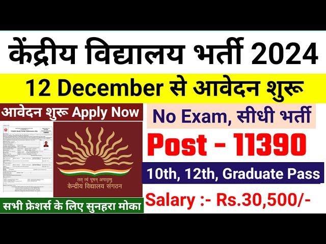 kvs recruitment 2024, apply now , KVS TEACHERS VACANCY 2024 notification pdf download