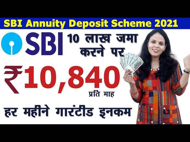 SBI Annuity Deposit Scheme For Regular Monthly Income | Download Calculator