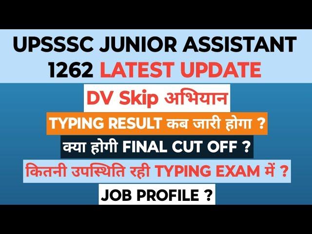 Junior Assistant 1262 Typing Result | Junior Assistant 1262 Final Cut Off | UPSSSC Junior Assistant