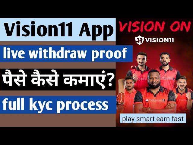 Vision11 Withdrawal Proof | Vision11 Se Paise Kaise Nikale | new fantasy app | vision11 app |