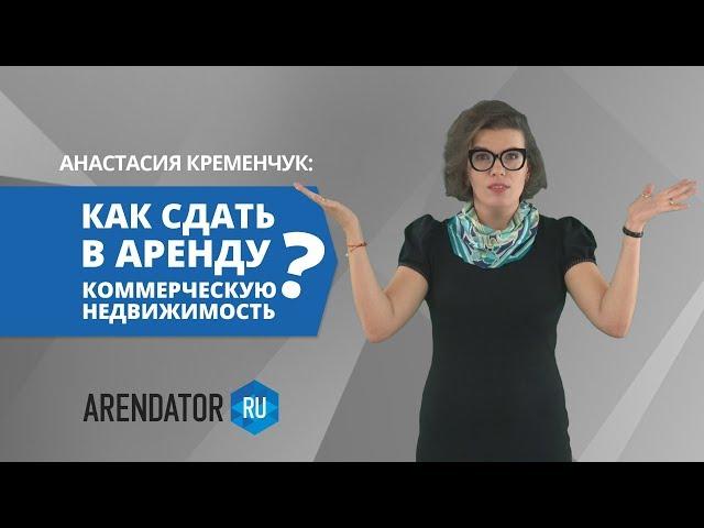 Аренда коммерческой недвижимости | ПЯТИМИНУТКА