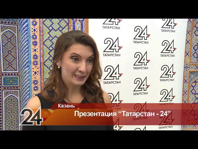 Презентация нового телесезона "Татарстан-24" - 2017