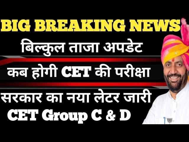 HSSC New CET kab hoga !! HSSC CET Exam 2024 kab hoga !! Hssc New CET Update