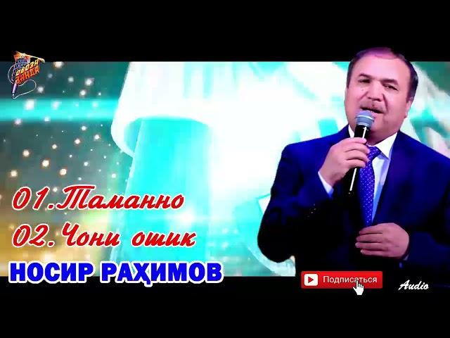 Носир Рахимов 01 Таманно 02 Чони ошик