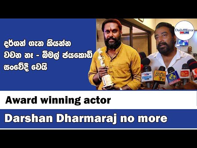 Award winning actor Darshan Dharmaraj no more