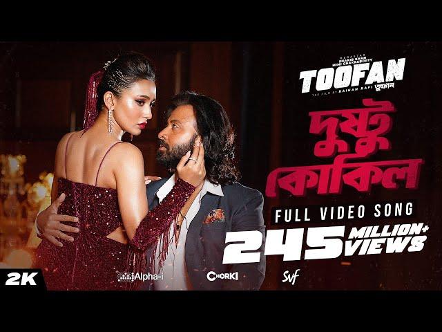 Dushtu Kokil (দুষ্টু কোকিল) | Toofan | Shakib Khan, Mimi, Kona, Akassh, Raihan |Alpha-i|Chorki | SVF