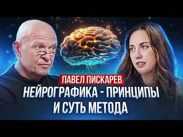 Нейрографика. Можно управлять реальностью с помощью рисунка?