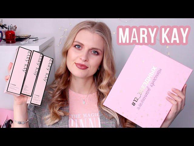 ОБЗОР БРЕНДА MARY KAY / УХОД