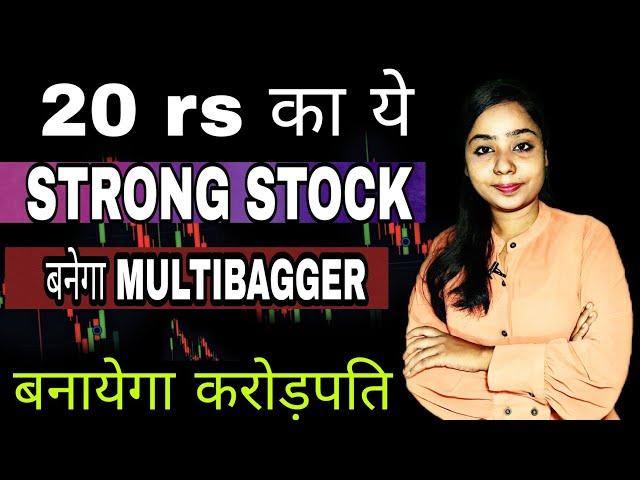 Penny stock rs 20 only |best multibagger penny share |best penny stock |share market for beginners