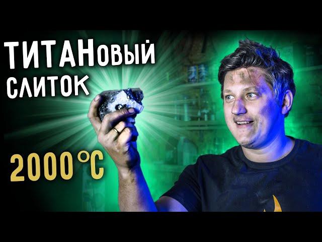   Выплавил ТИТАН из белого красителя. Слиток титана своими руками.