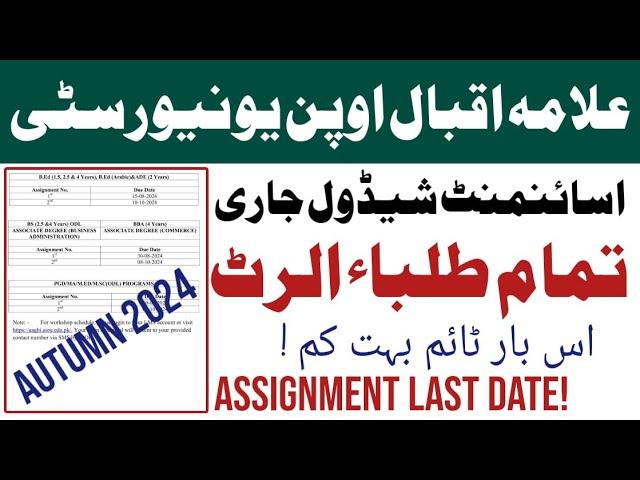 Aiou Assignment Last Date Autumn 2024 | Aiou Assignment Schedule 2024 | Aiou Advertisement