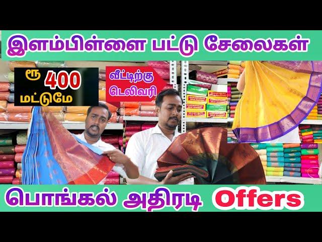வெறும் ரூ.400_க்கு இளம்பிள்ளை பட்டு சேலைகள் | Elampillai Sarees Wholesale | Saree Collection Tamil