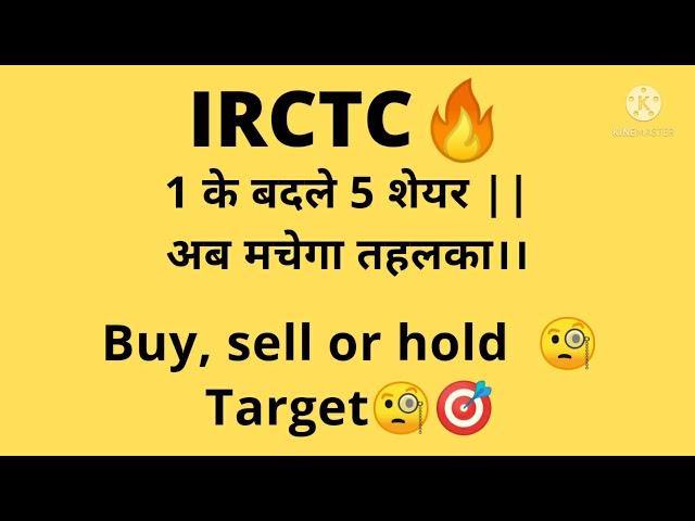 IRCTC || Indian railway catering and Tourism corporation || Stock split || Market scrutiny