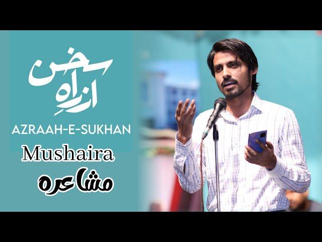 Zia Mazkoor | Lahore Mushaira 2023 | Latest Poetry | Azrah e Sukhan