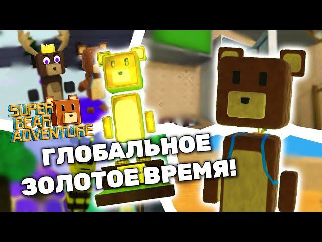 Super Bear Adventure полное прохождение игры  Приключение Супер ​Мишки Беар Адвенчер  #SuperBear