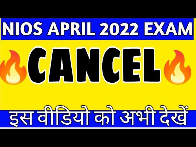 Nios April 2022 Exam Cancel News | Nios Exam April 2022 Cancelled | Nios Latest Updates Today | Must