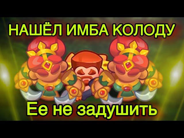 RUSH ROYALE | ТАНЦОВЩИЦА С КЛИНКАМИ - ЛУЧШАЯ КОЛОДА | ЕЁ НЕВОЗМОЖНО ЗАДУШИТЬ | -52 КУБКА