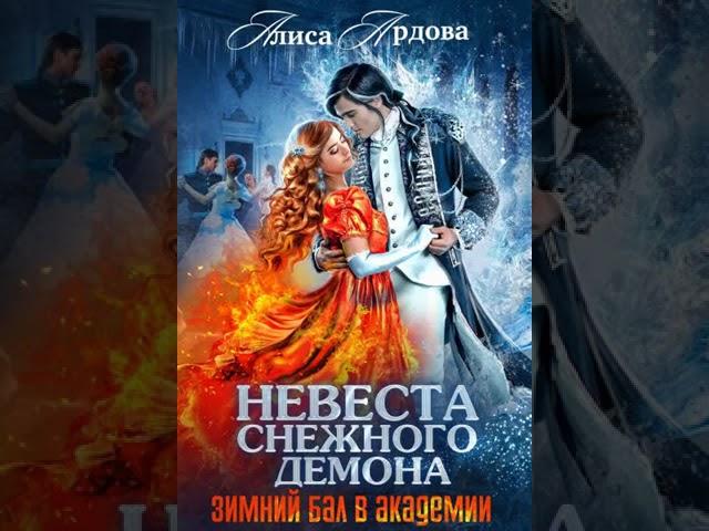 репутацией - Аудиокнига Любовный роман - Любовное фэнтези - 2079.2