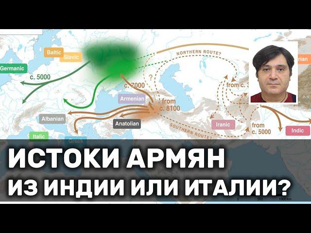 Истоки армян из Индии или Италии?