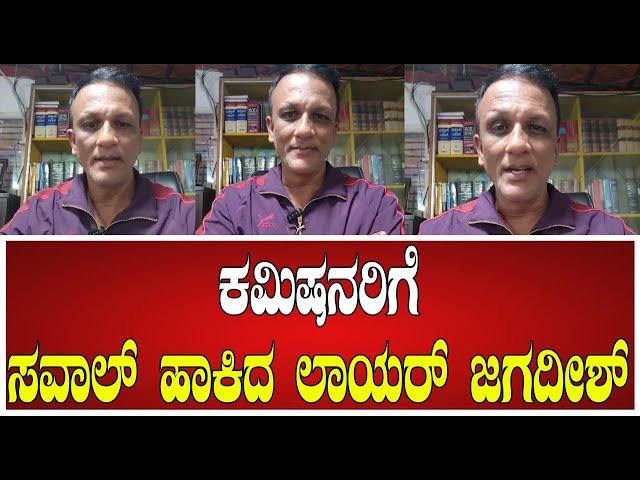 Lawyer Jagadesh Kumar :  ದಯಾನಂದ್ ದಯಾನಂದ್ ನನ್ನತ್ರ ಇರೋ ವಿಡಿಯೋ ಬೇಕಾ ?  #pratidhvani