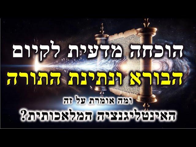 פאי בתורה: הקשר הנסתר נחשף!! הוכחה מדעית לתורה!!! דיון מרתק בין אורן עברון לאינטלגנציה מלאכותית!!!