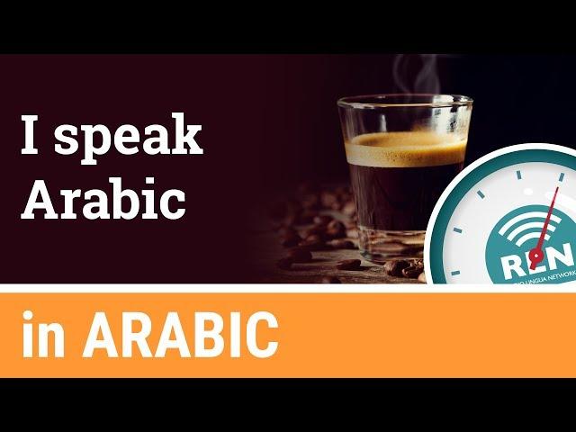 How to say that you speak Arabic - One Minute Arabic Lesson 3