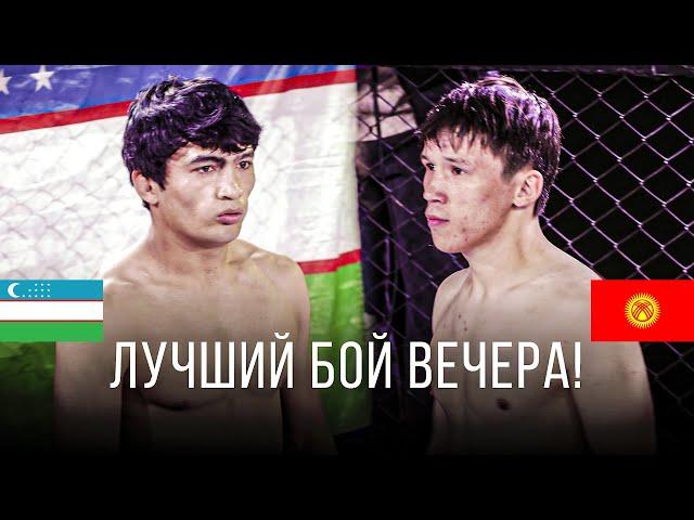 НОВЫЙ ЖЕСТКИЙ БОЙ: Азат Нуркамилов (КР) - Иброхим Шоимов (УЗ) / EFC 44